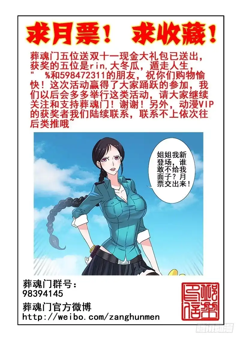 《葬魂门》第115回 突变 第11页