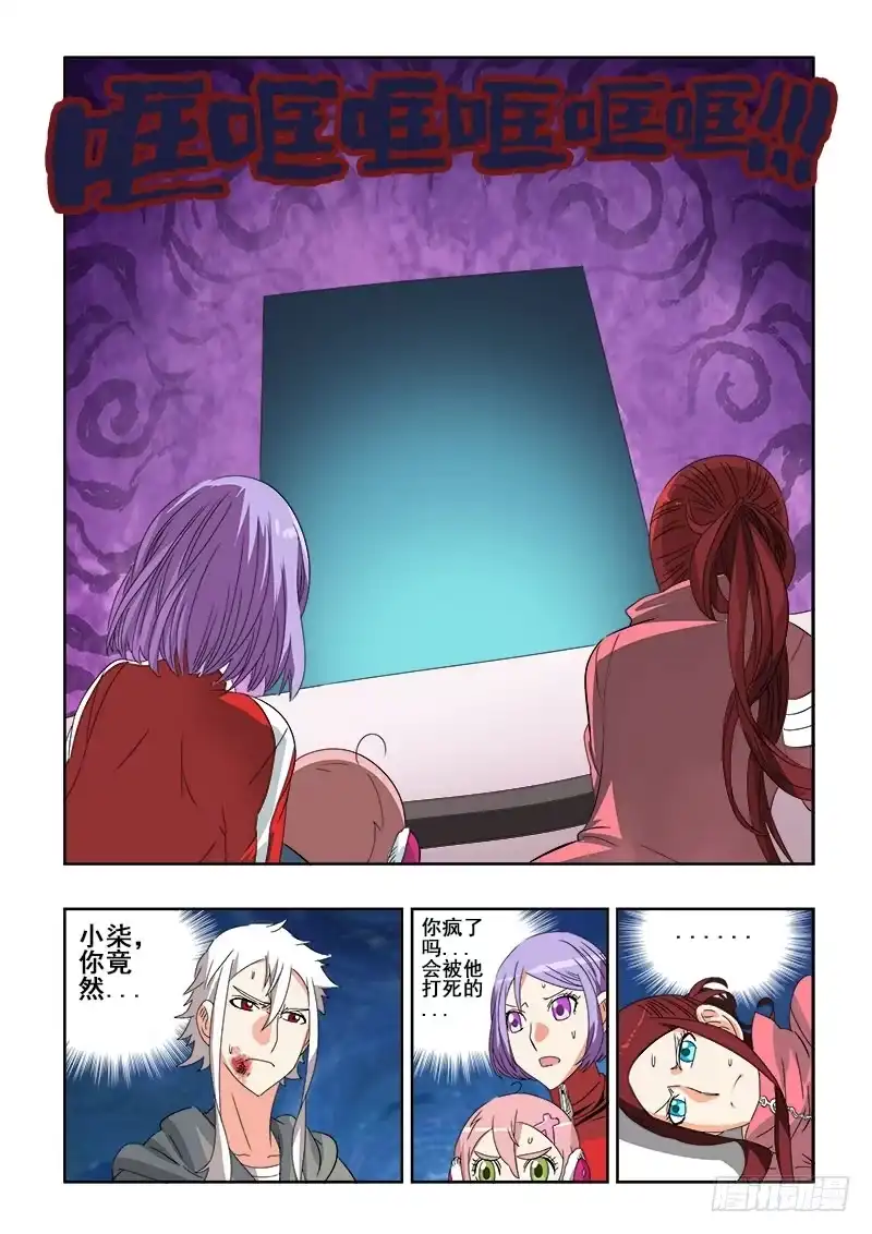 《葬魂门》第115回 突变 第5页