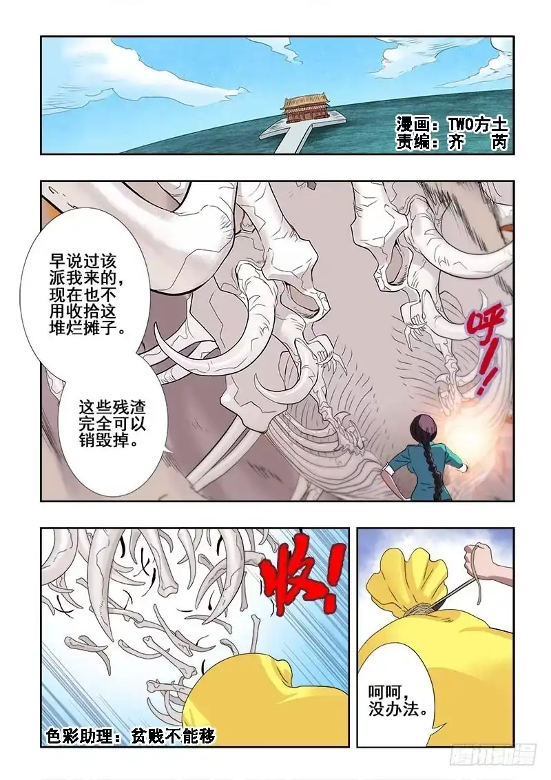 《葬魂门》第115回 突变 第1页