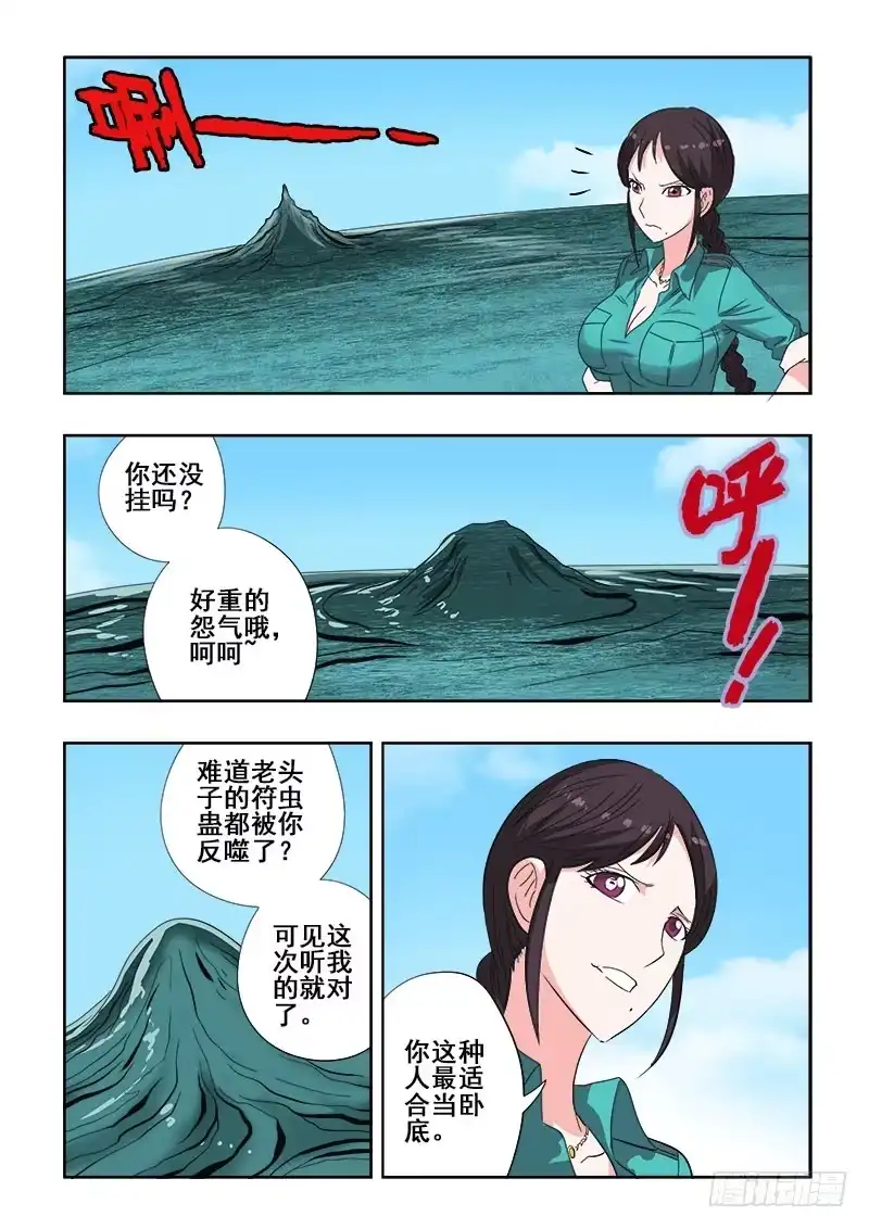 《葬魂门》第115回 突变 第3页