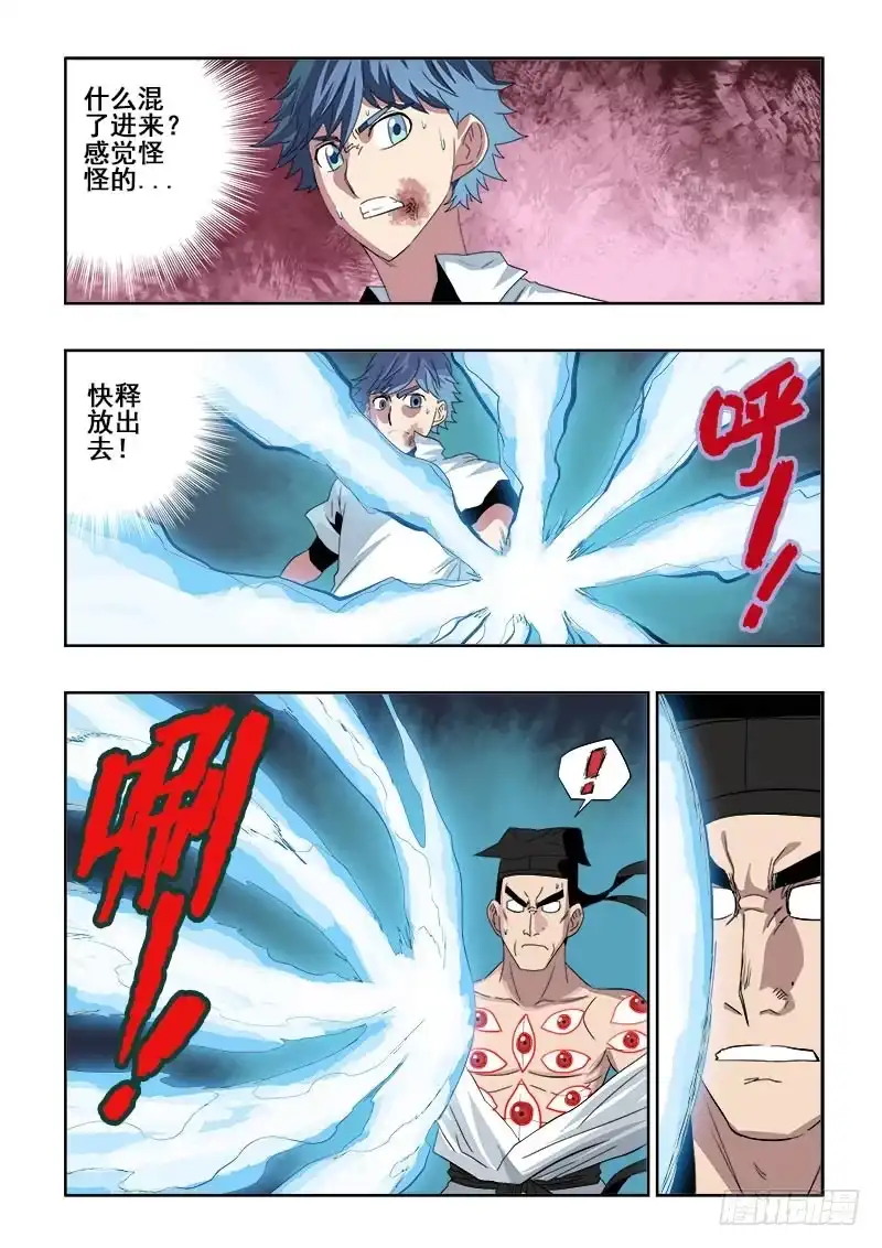 《葬魂门》第115回 突变 第8页