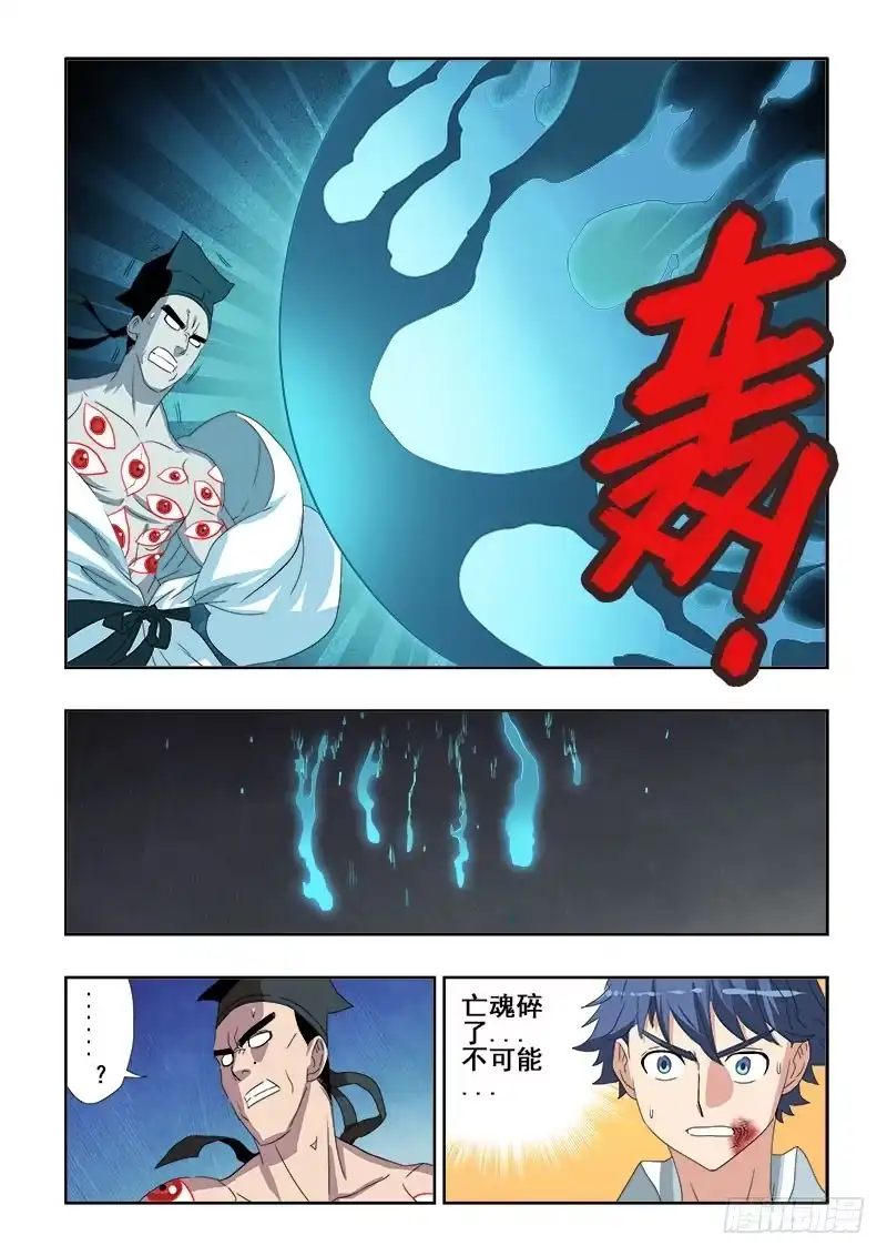 《葬魂门》第115回 突变 第9页