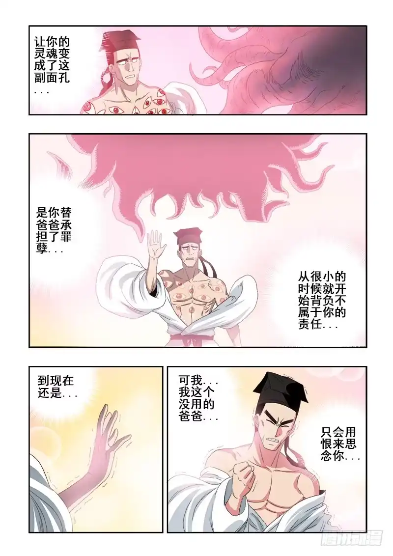 《葬魂门》第116回 莞尔 第8页