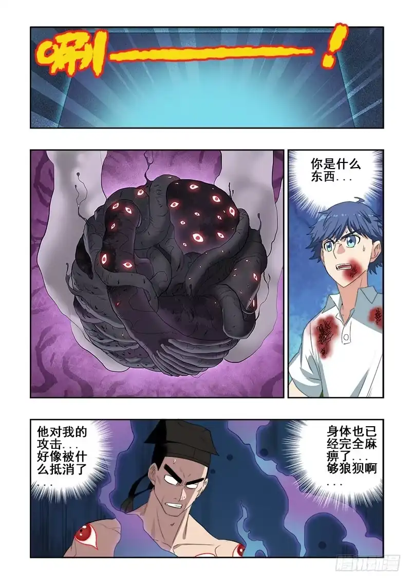 《葬魂门》第116回 莞尔 第2页