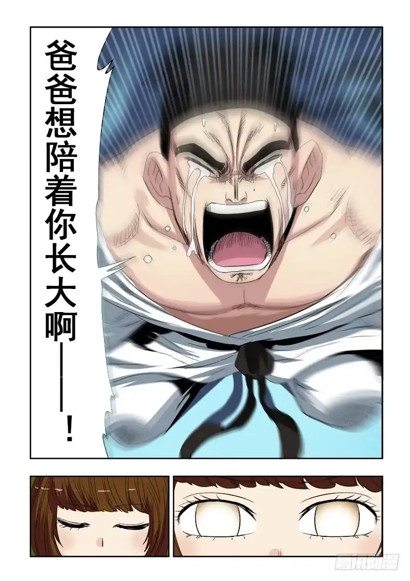 《葬魂门》第116回 莞尔 第10页