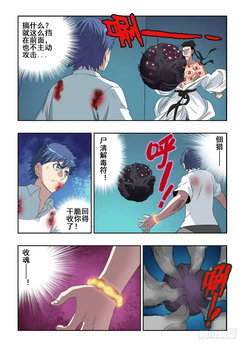 《葬魂门》第116回 莞尔 第3页