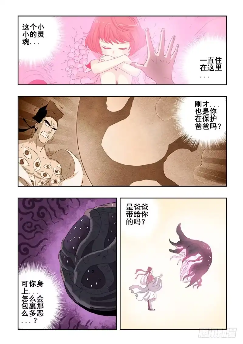 《葬魂门》第116回 莞尔 第7页