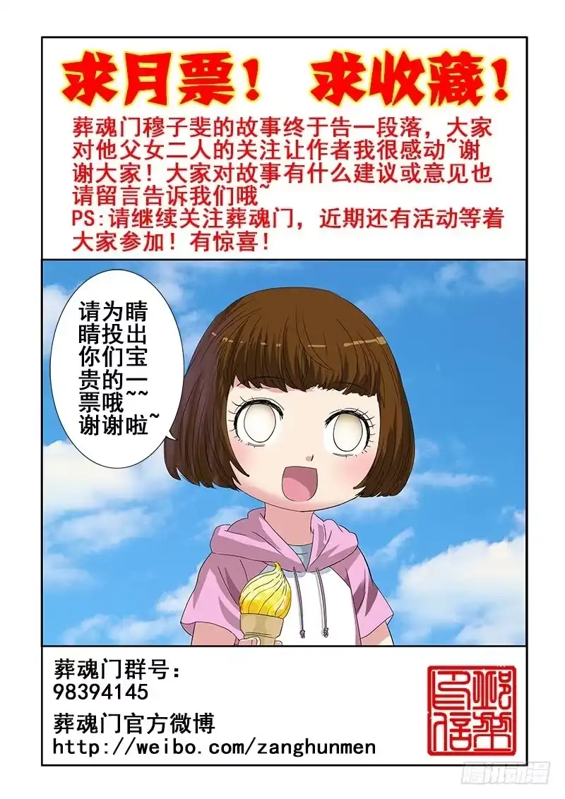 《葬魂门》第116回 莞尔 第12页