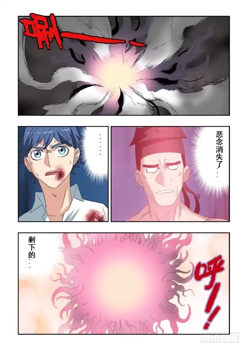 《葬魂门》第116回 莞尔 第5页