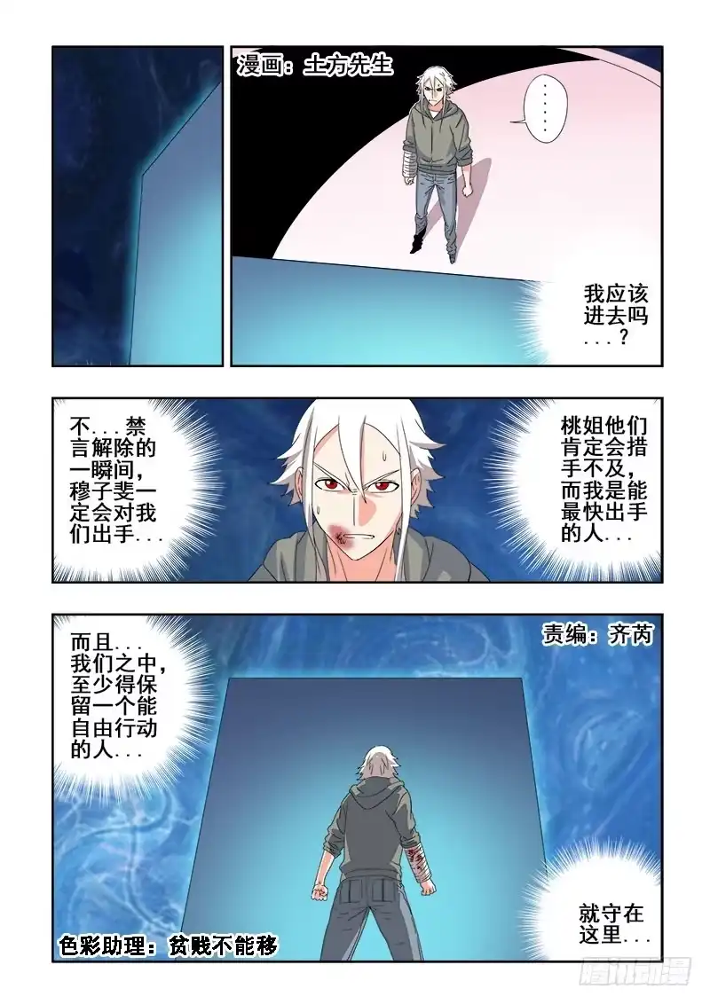 《葬魂门》第116回 莞尔 第1页