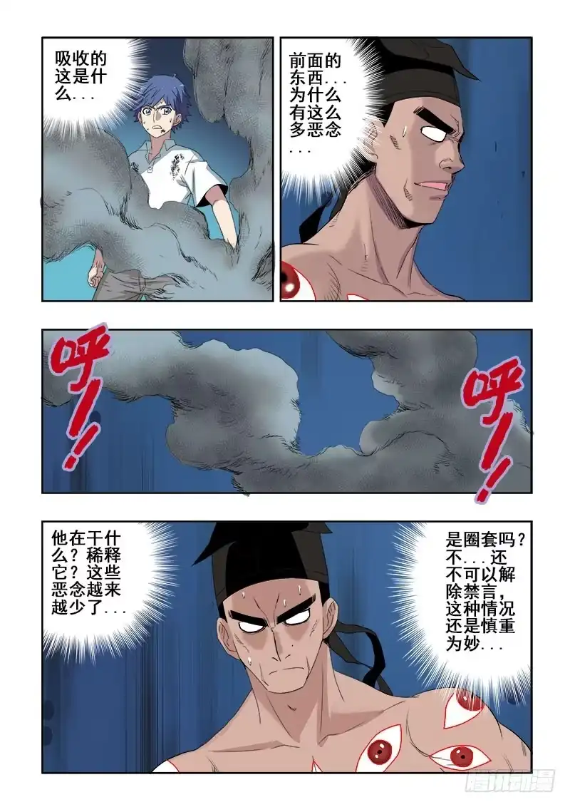 《葬魂门》第116回 莞尔 第4页