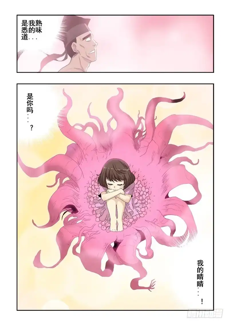 《葬魂门》第116回 莞尔 第6页