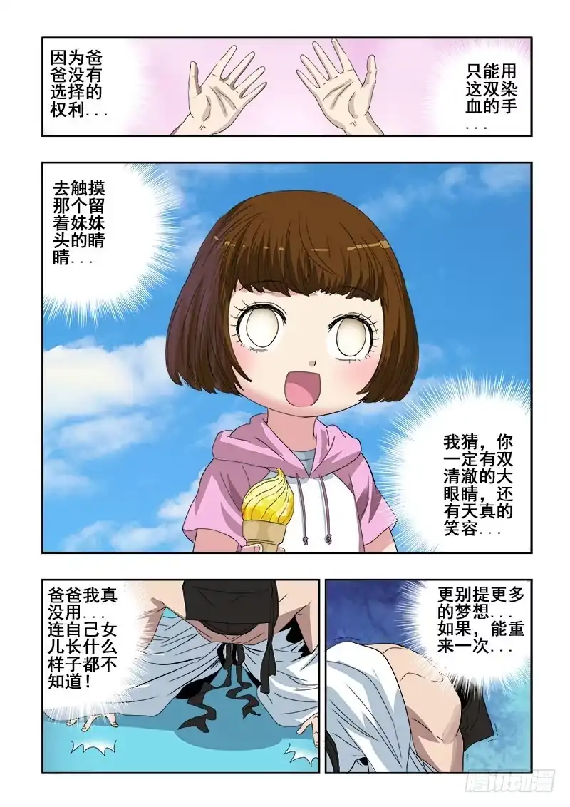 《葬魂门》第116回 莞尔 第9页