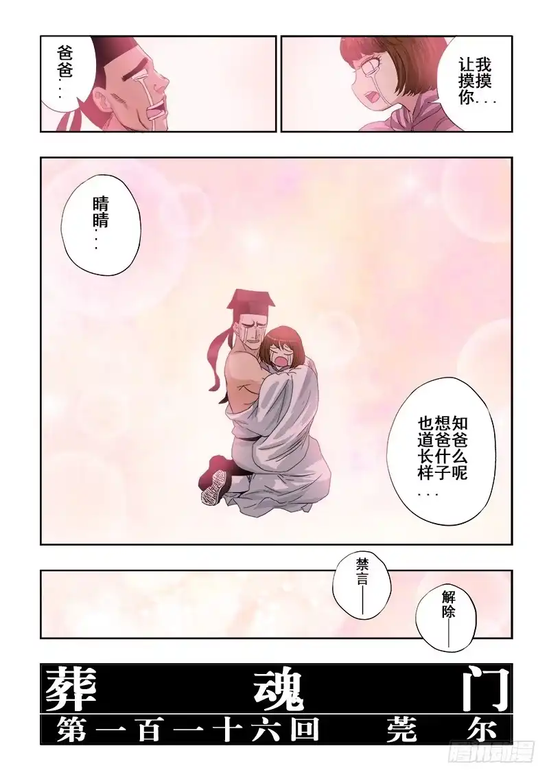 《葬魂门》第116回 莞尔 第11页