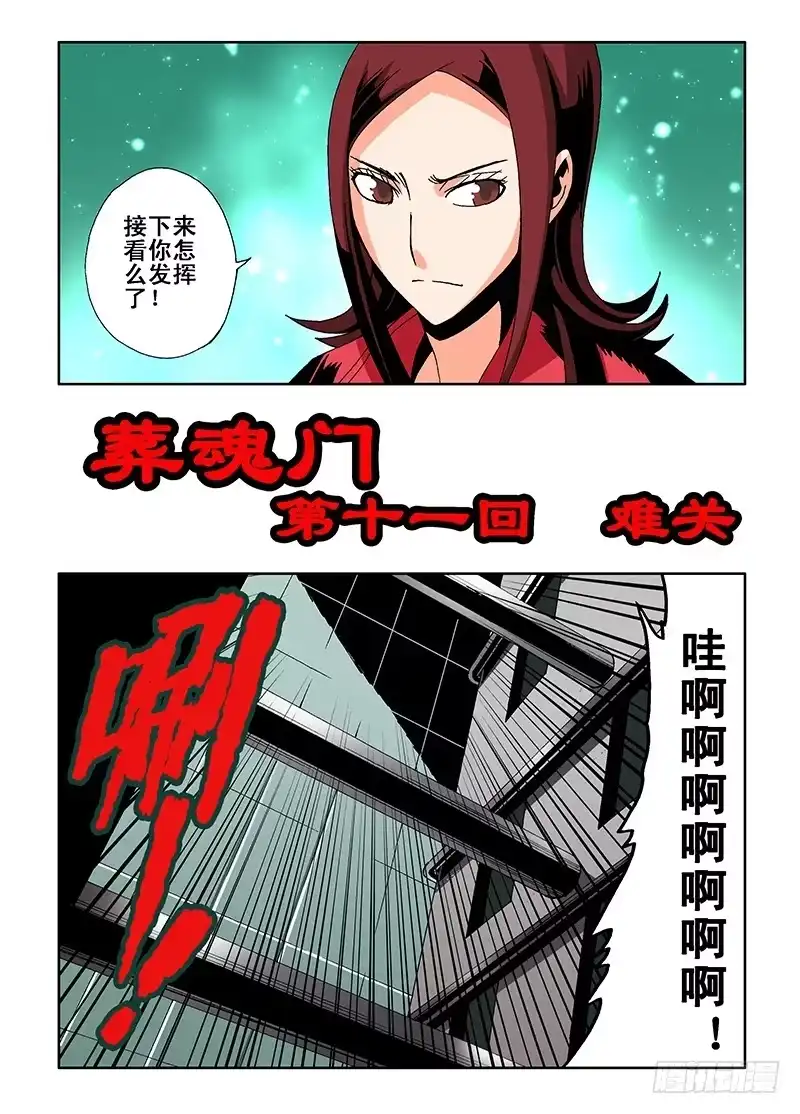 《葬魂门》第11回 难关 第2页