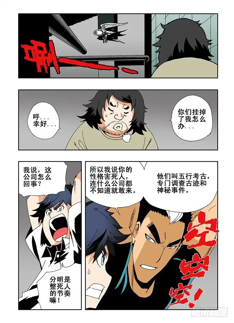 《葬魂门》第11回 难关 第4页