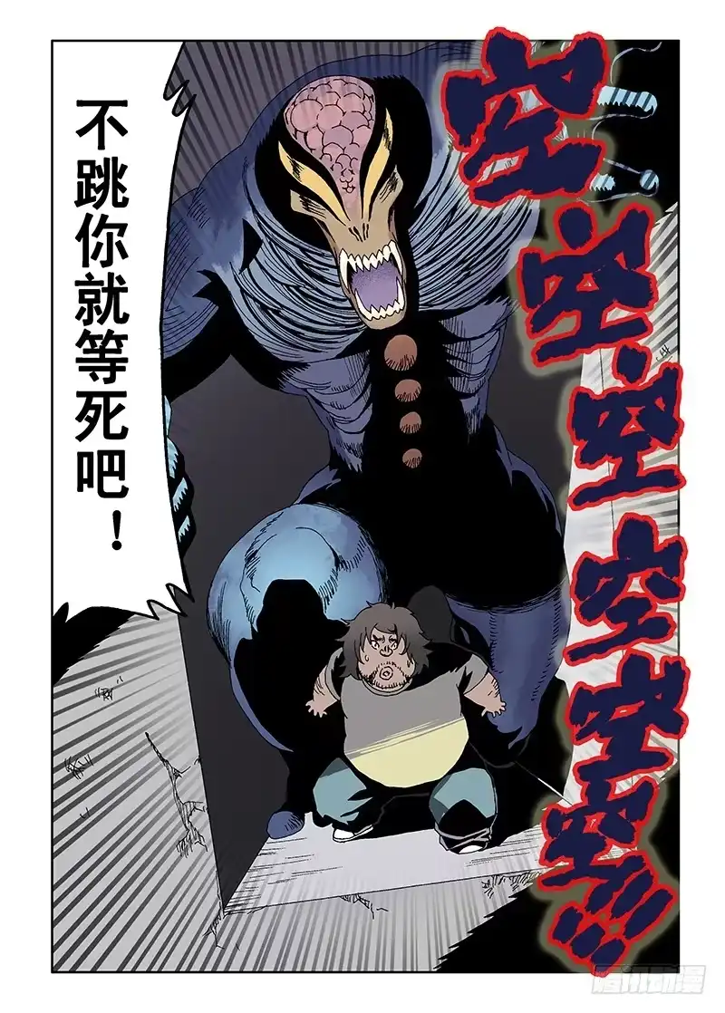 《葬魂门》第11回 难关 第7页
