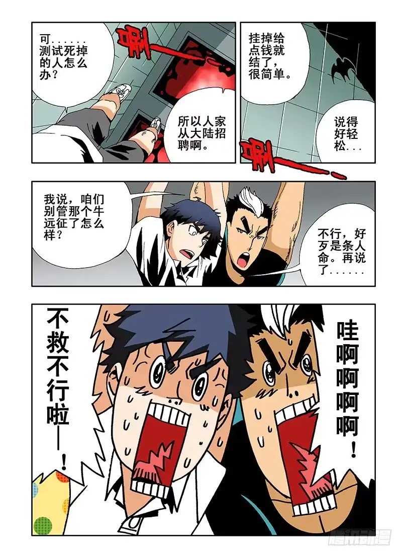 《葬魂门》第11回 难关 第5页