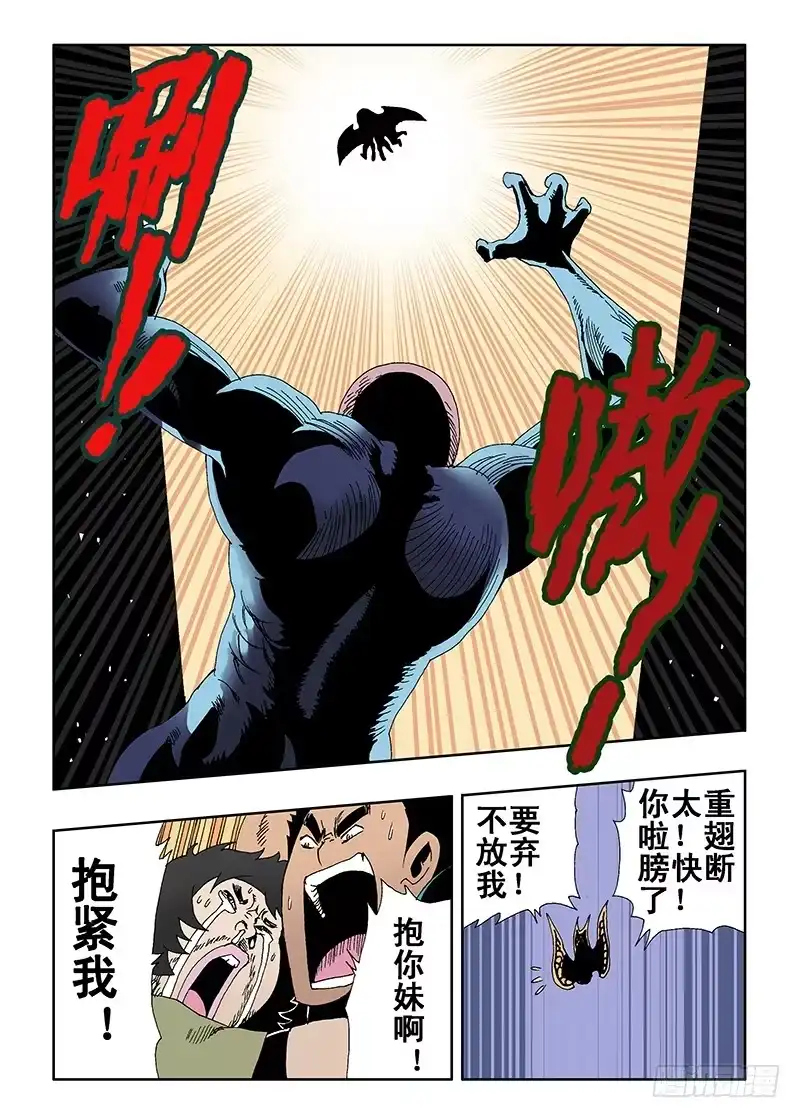 《葬魂门》第11回 难关 第9页