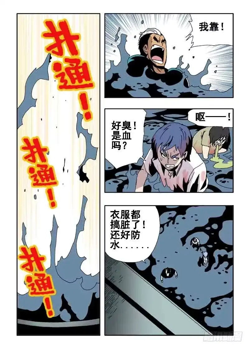 《葬魂门》第11回 难关 第12页