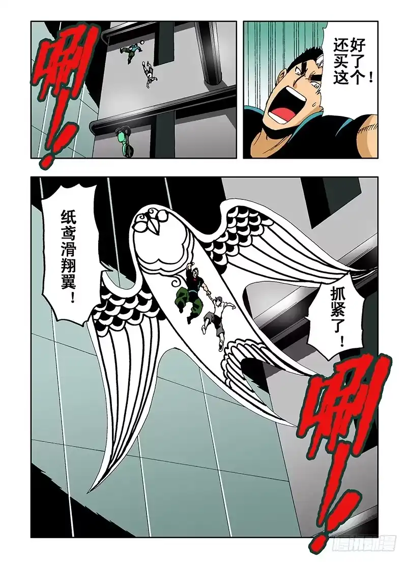 《葬魂门》第11回 难关 第3页