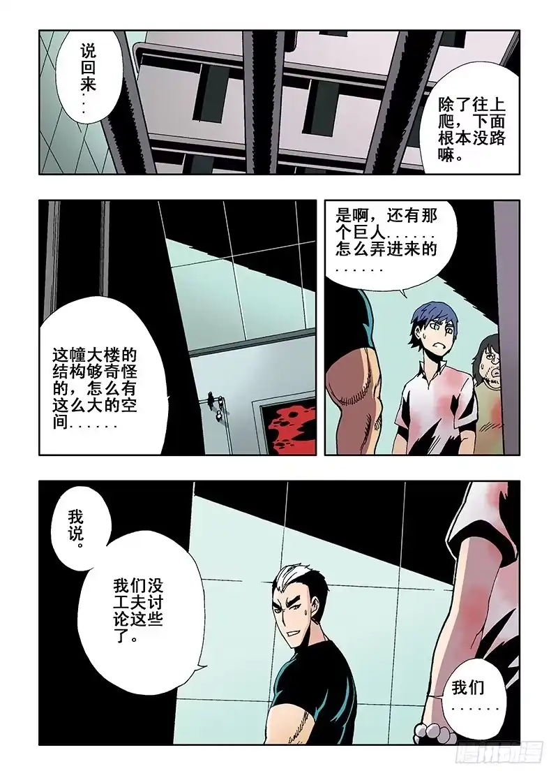 《葬魂门》第11回 难关 第10页