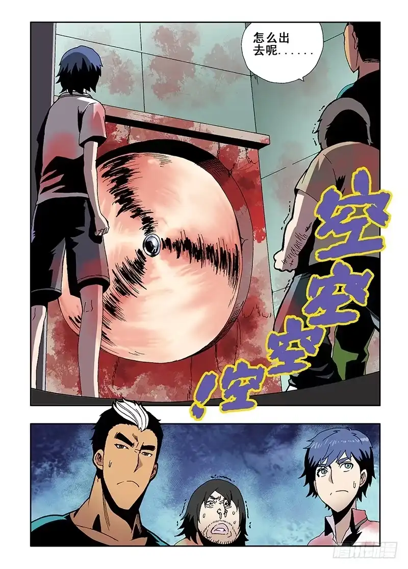 《葬魂门》第11回 难关 第11页