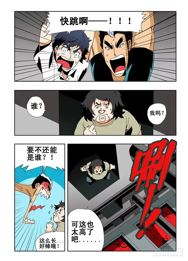 《葬魂门》第11回 难关 第6页