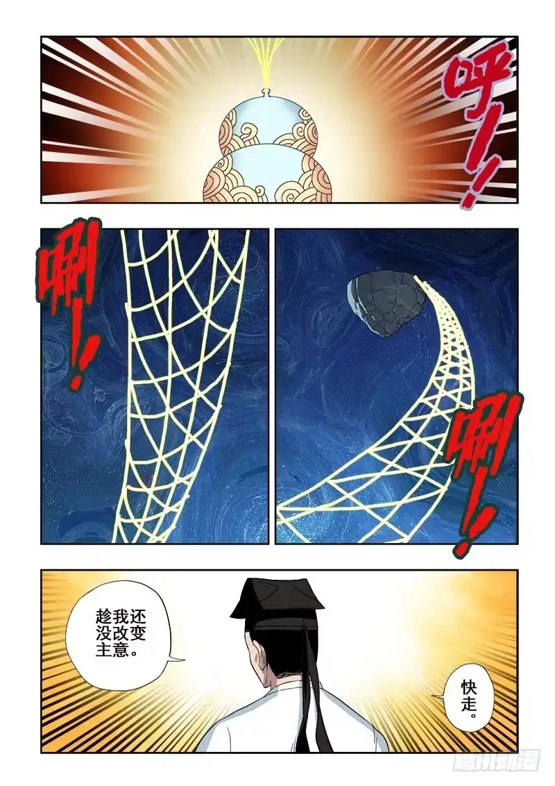 《葬魂门》第117回 原谅 第4页