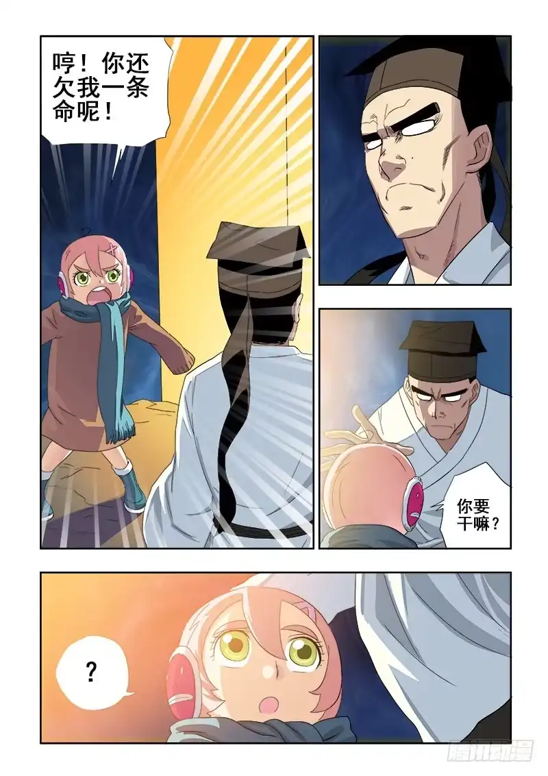 《葬魂门》第117回 原谅 第7页