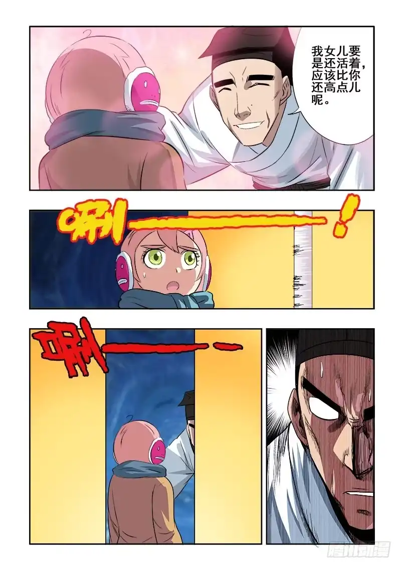 《葬魂门》第117回 原谅 第8页