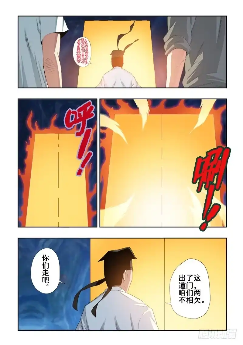 《葬魂门》第117回 原谅 第6页