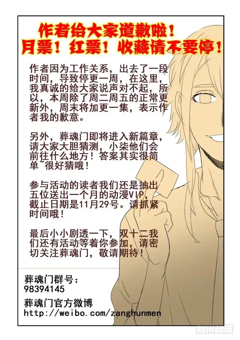 《葬魂门》第117回 原谅 第10页