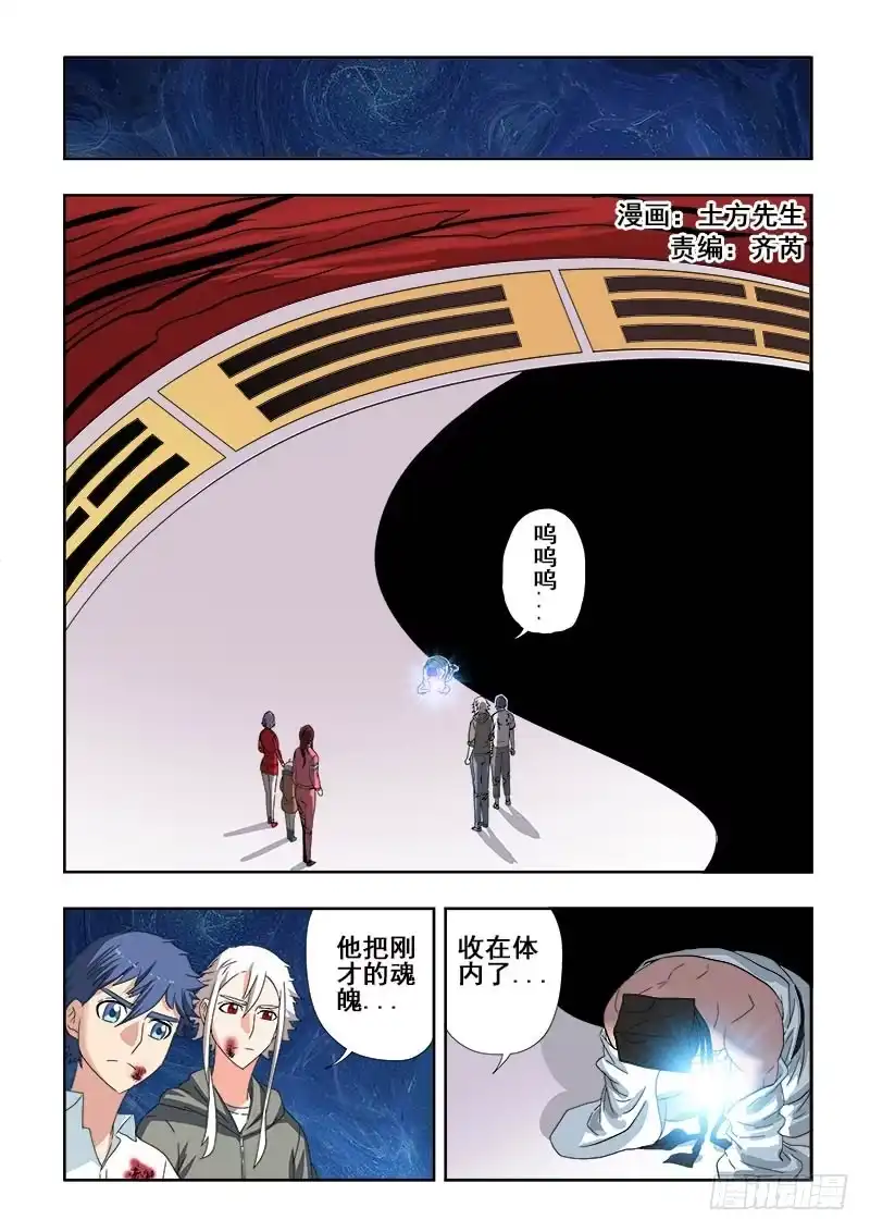 《葬魂门》第117回 原谅 第1页