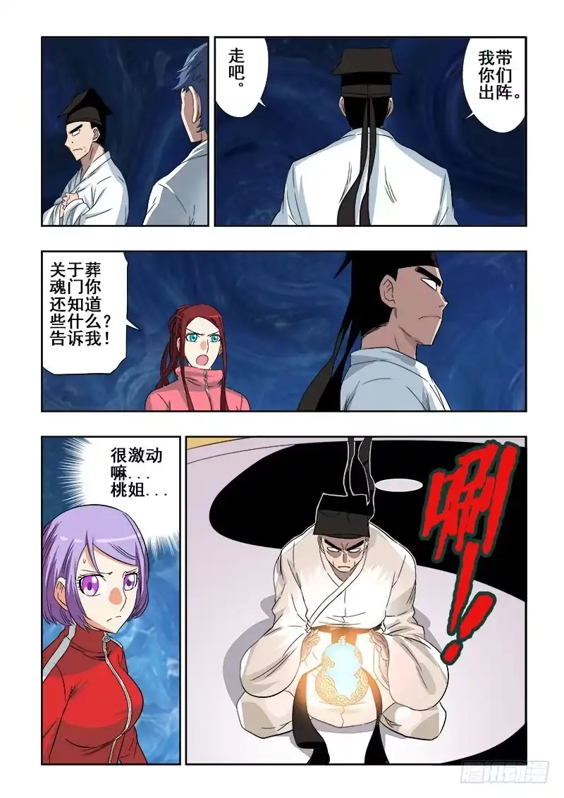 《葬魂门》第117回 原谅 第3页