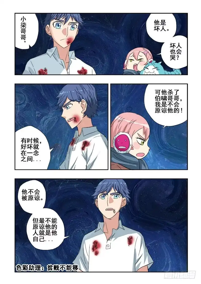 《葬魂门》第117回 原谅 第2页