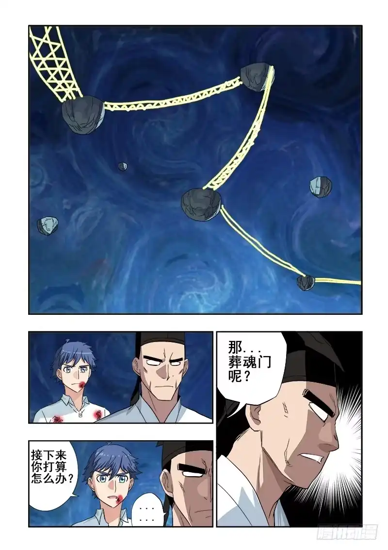 《葬魂门》第117回 原谅 第5页