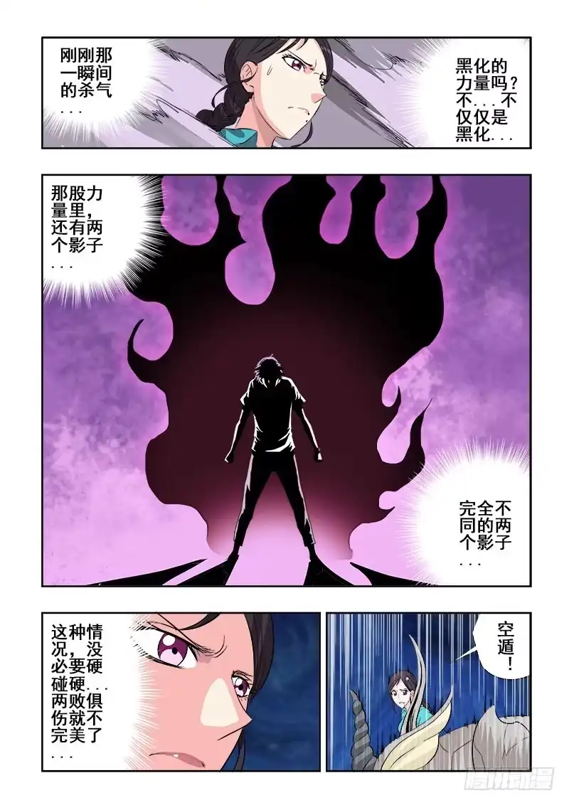 《葬魂门》第118回 暴走 第10页