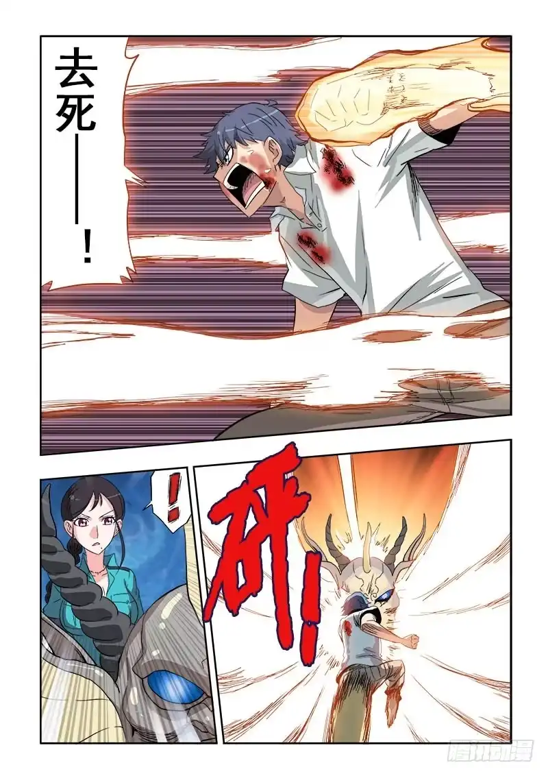 《葬魂门》第118回 暴走 第4页