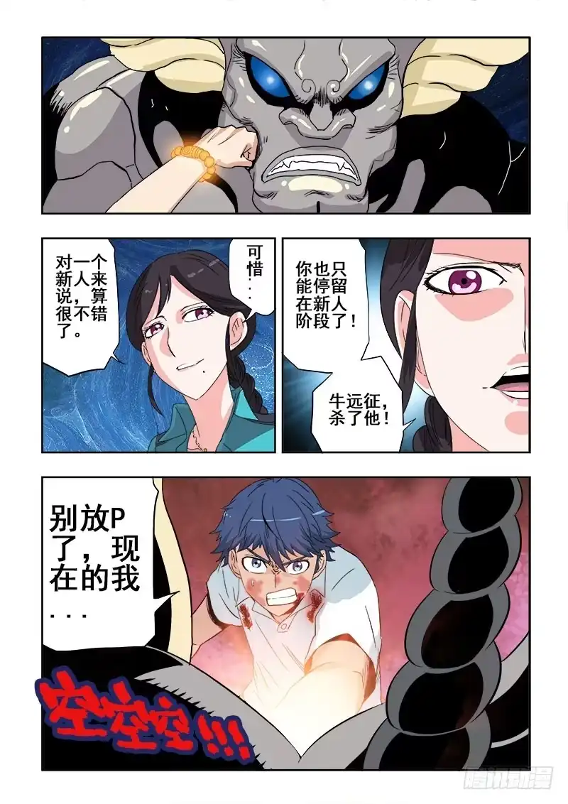 《葬魂门》第118回 暴走 第5页