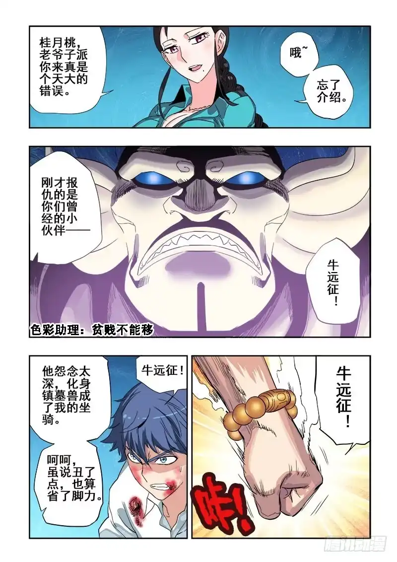 《葬魂门》第118回 暴走 第3页