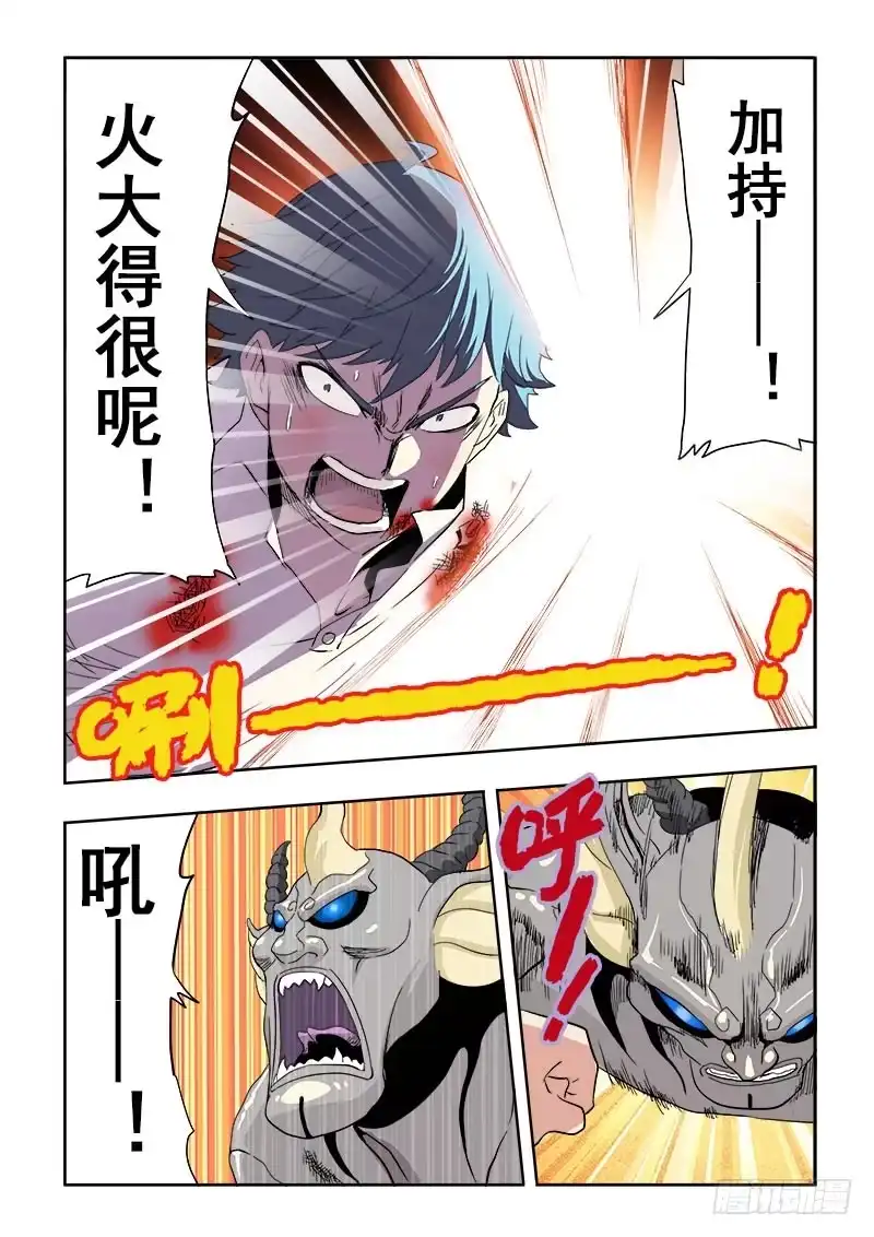 《葬魂门》第118回 暴走 第6页