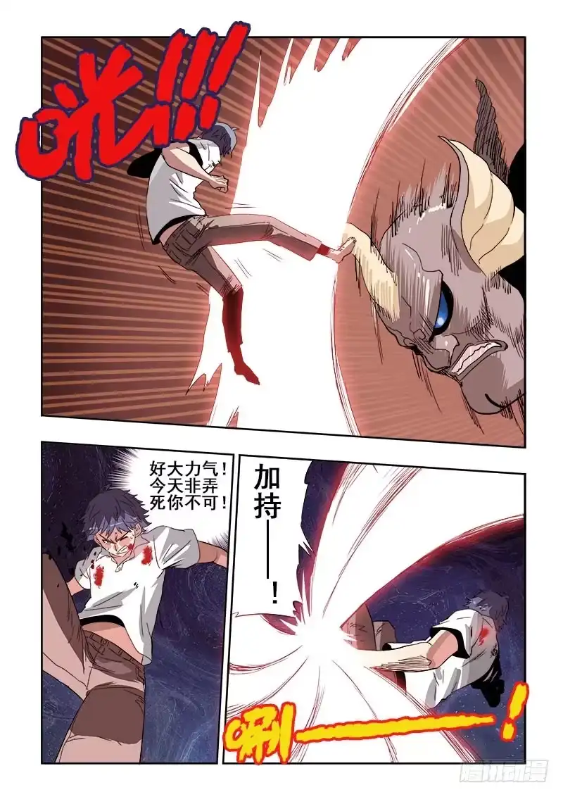 《葬魂门》第118回 暴走 第7页