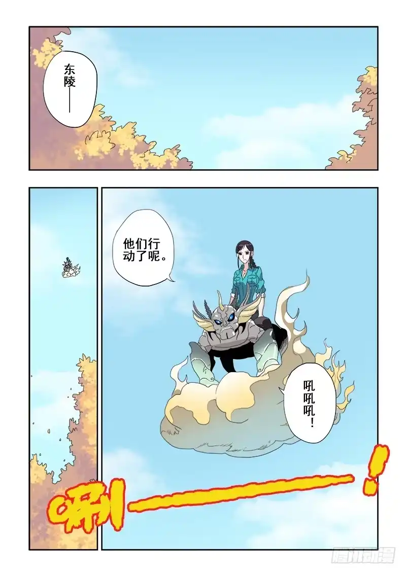 《葬魂门》第119回 启程 第8页