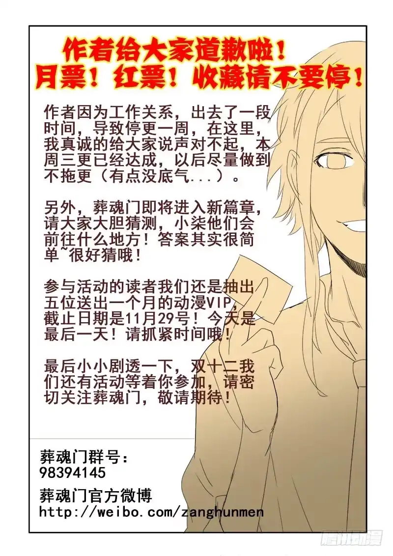 《葬魂门》第119回 启程 第10页