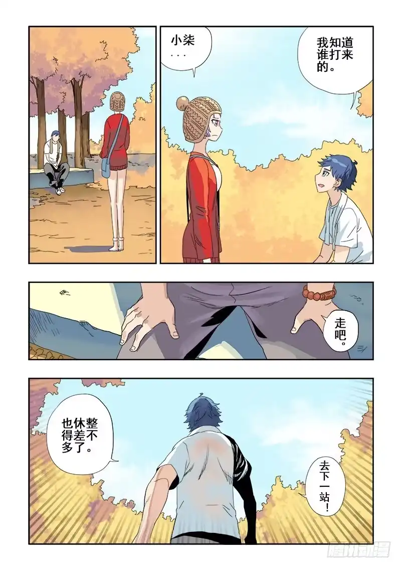 《葬魂门》第119回 启程 第7页