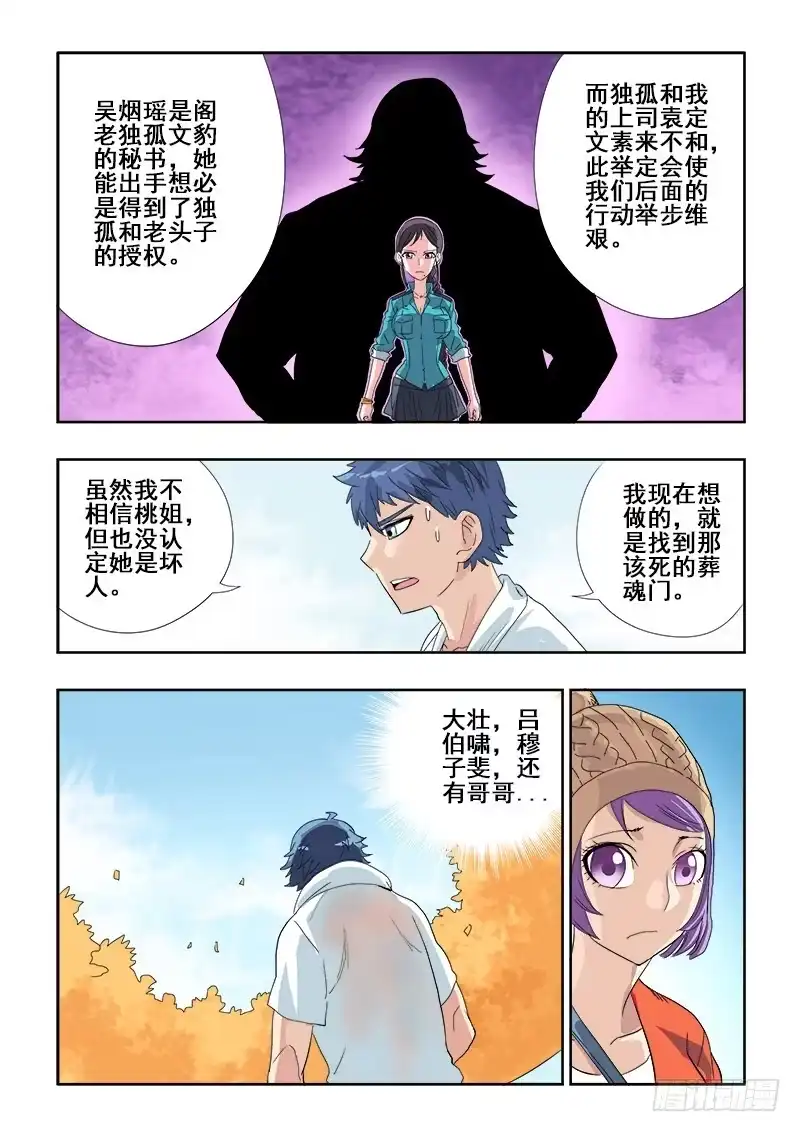 《葬魂门》第119回 启程 第4页