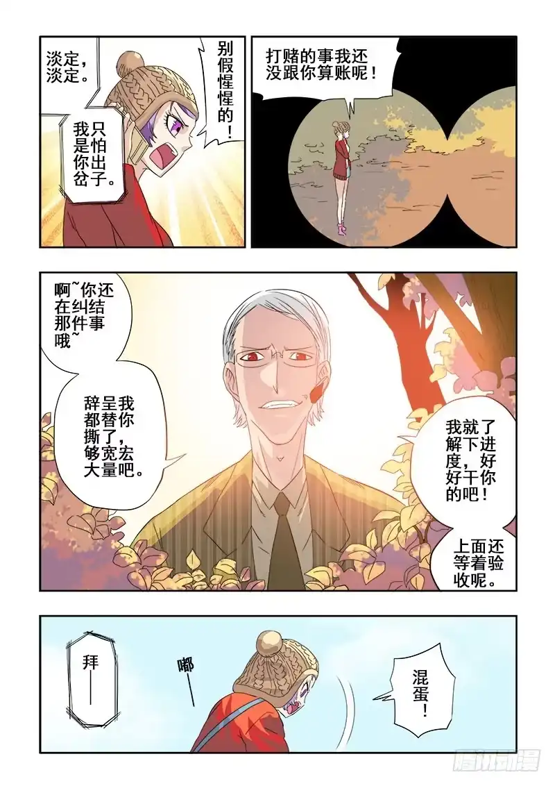 《葬魂门》第119回 启程 第6页