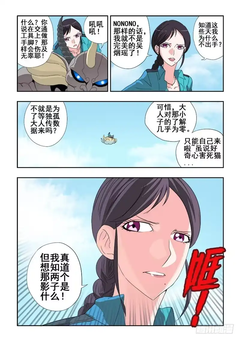 《葬魂门》第119回 启程 第9页