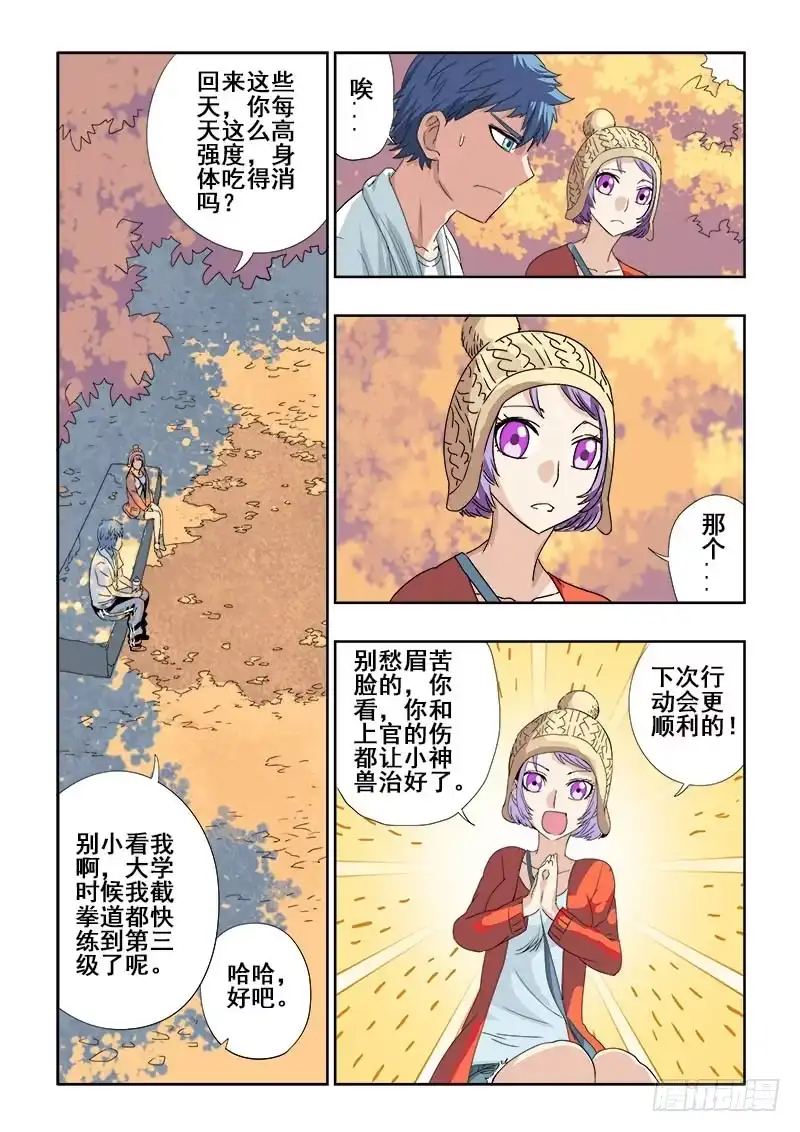 《葬魂门》第119回 启程 第2页